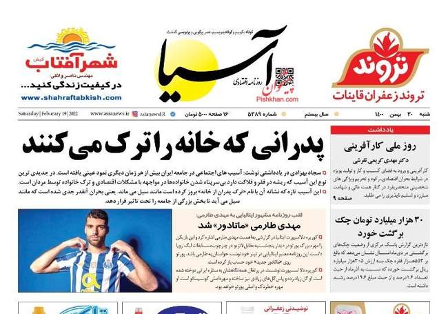 صفحه اول روزنامه ها شنبه ۳۰ بهمن