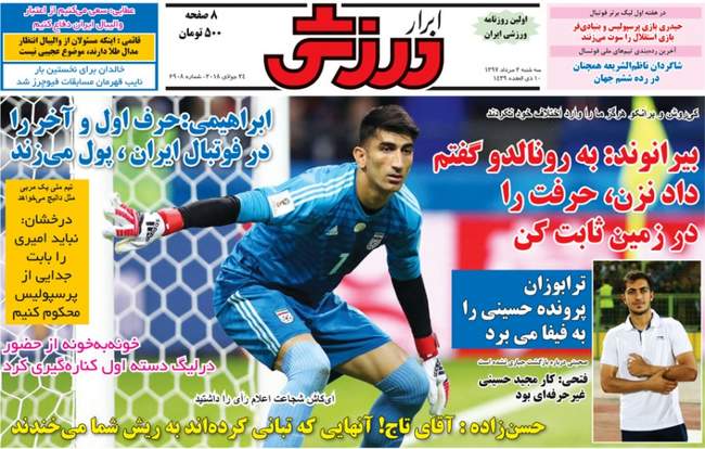 صفحه اول روزنامه ها سه‌شنبه ۲ مرداد