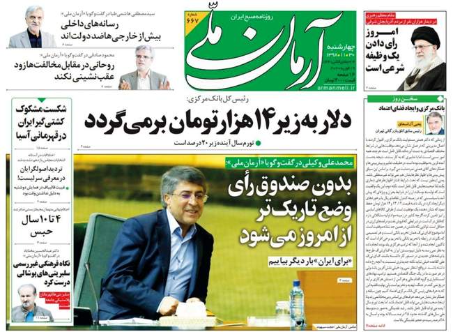 صفحه اول روزنامه ها چهارشنبه ۳۰ بهمن