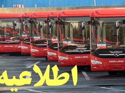 خدمات‌رسانی ناوگان اتوبوسرانی تهران به شرکت‌کنندگان در سی‌امین نمایشگاه قرآن کریم