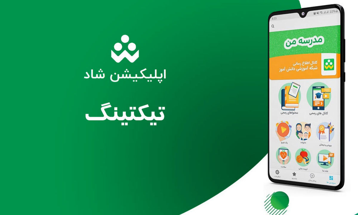 امکان مدیریت حجم بالای پیام‌ها در شبکه شاد فراهم شد