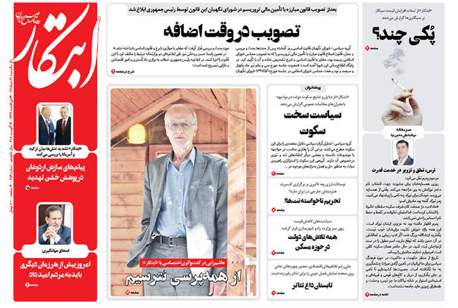 صفحه اول روزنامه ها یکشنبه ۲۱ مرداد