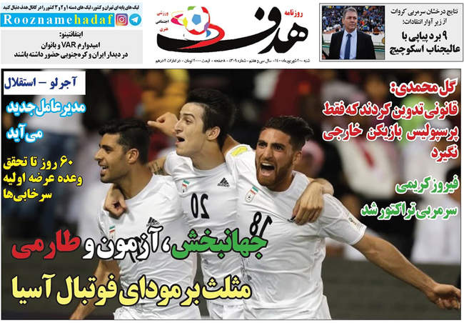 صفحه اول روزنامه ها شنبه ۲۰ شهریور