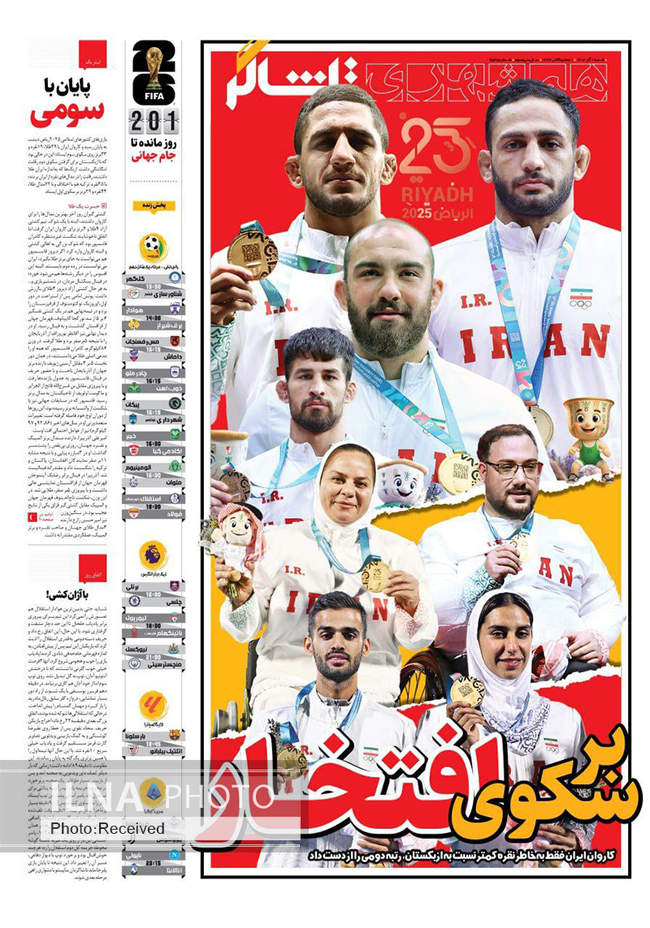 صفحه نخست روزنامه‌های ‌‌شنبه ۱ آذر ۱۴۰۴