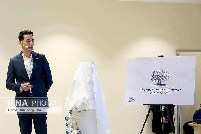 نشست رونمایی از گزارش 1403 شرکت صنایع تولیدی کروز