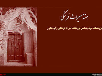 برگزاری نشست‌های تخصصی و رونمایی از کتاب‌های حوزه مردم شناسی