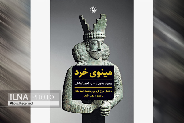 کتاب «مینوی خرد» مجموعه مقالاتی در یادبود احمد تفضلی