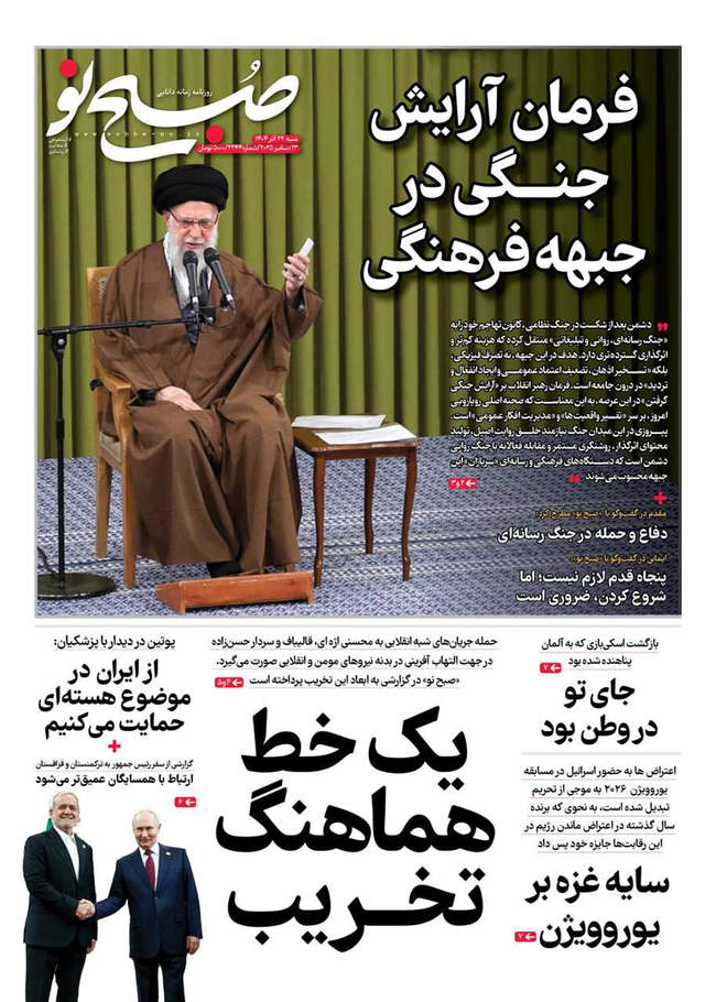 صفحه نخست روزنامه‌های شنبه ۲۲ آذر ۱۴۰۴