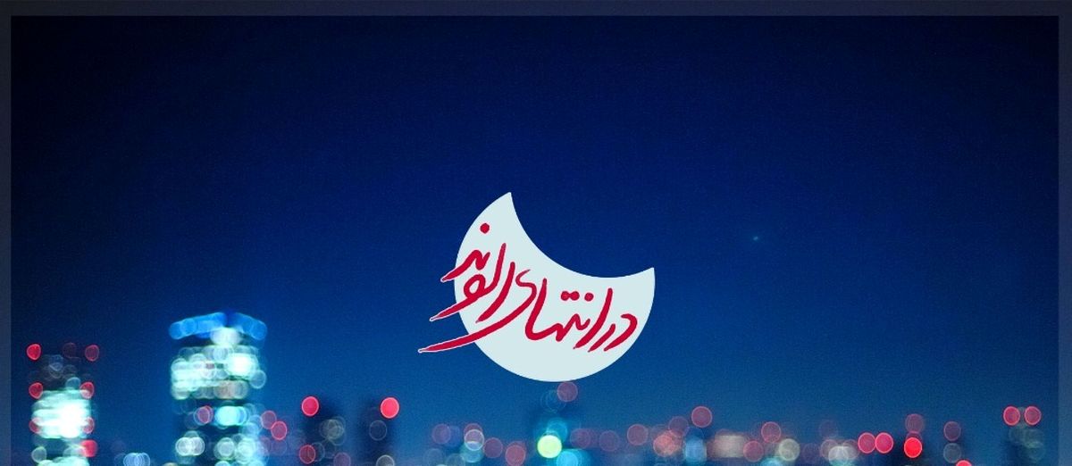 فرمانده ستاد مقابله با کرونا در انتهای الوند