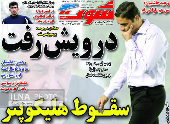 صفحه نخست روزنامههای یکشنبه ۲۷ مهر ۱۴۰۴