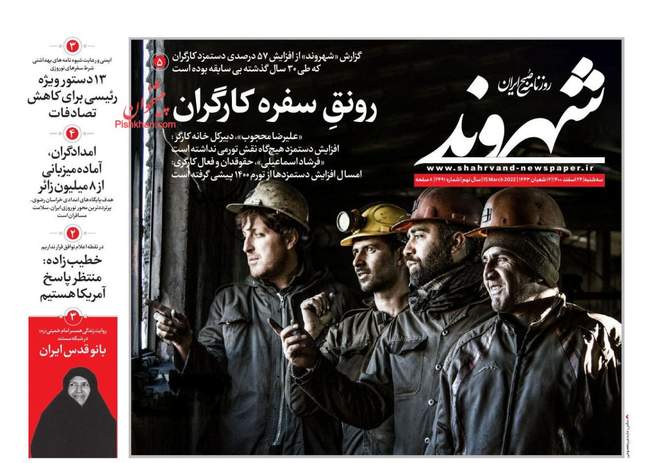 صفحه اول روزنامه ها سه‌شنبه ۲۴ اسفند