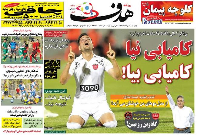 صفحه اول روزنامه ها چهارشنبه 25 مرداد