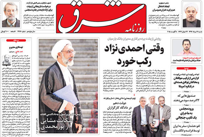 صفحه اول روزنامه ها شنبه 17مرداد