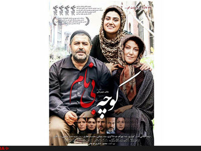 فیلم«کوچه بی‌نام» در فرهنگسرای فردوس نقد می‌شود