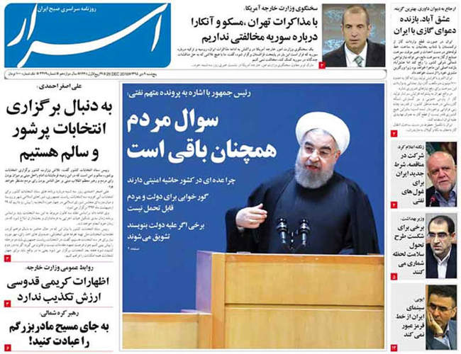 صفحه اول روزنامه ها پنجشنبه ۹ دی