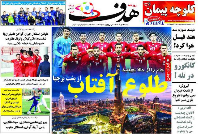 صفحه اول روزنامه ها دوشنبه ۱۷ دی