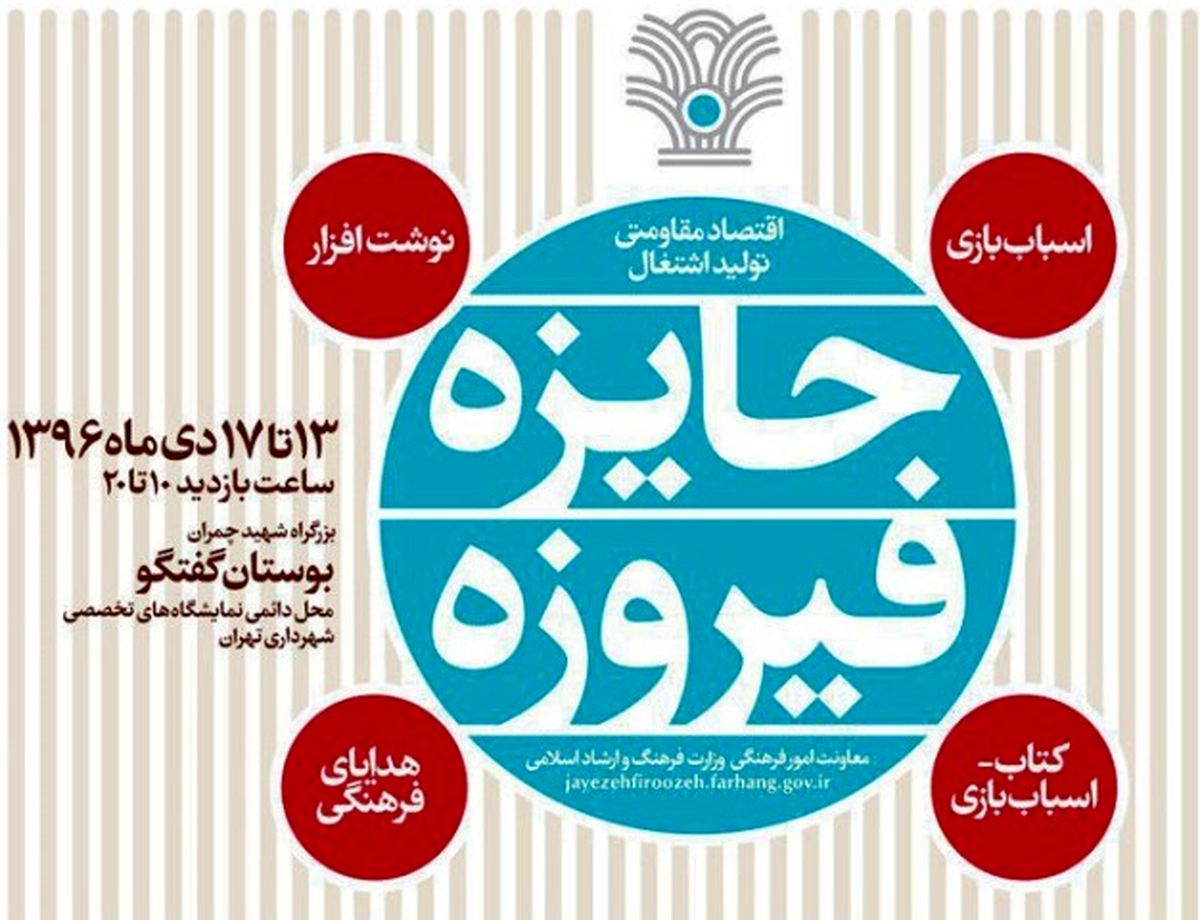 برگزیدگان بخش‌های مختلف سومین جایزه فیروزه معرفی شدند