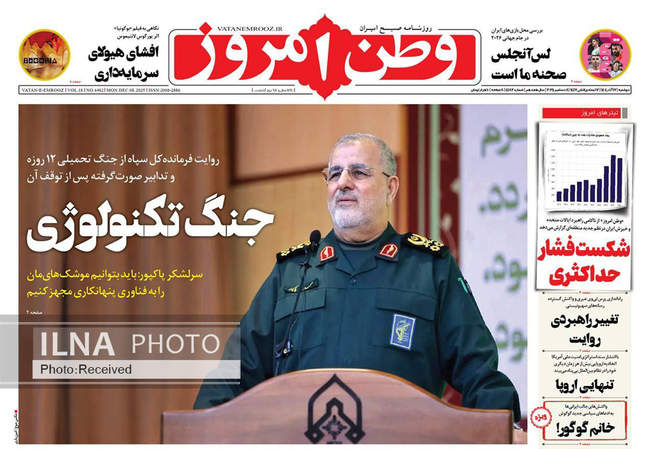 صفحه نخست روزنامه‌های دوشنبه ۱۷ آذر ۱۴۰۴