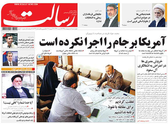 صفحه اول روزنامه ها چهار شنبه 8 اردیبهشت