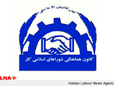 نامه کانون هماهنگی شوراهای اسلامی کار استان اصفهان به حسینعلی حاجی دلیگانی/ به خروج طرح مزد توافقی از مجلس کمک کنید