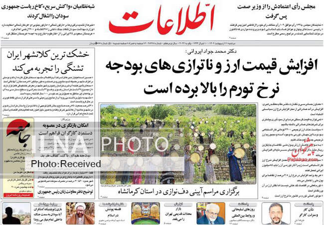 صفحه اول روزنامه ها دوشنبه ۱۱ اردیبهشت