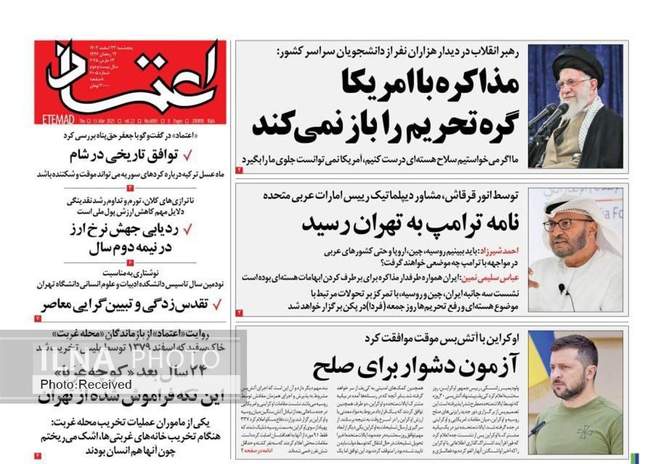 روزنامه‌های پنجشنبه ‌۲۳ اسفند ۱۴۰۳