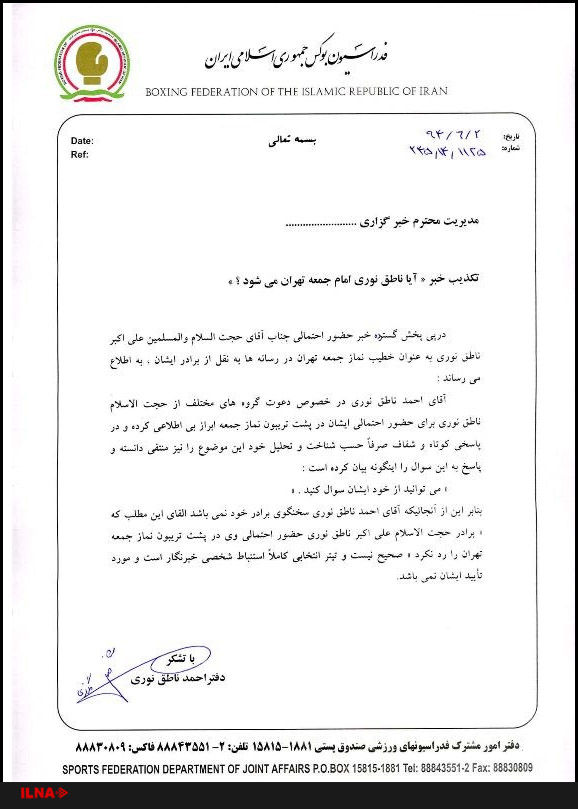 تکذیب حضور ناطق نوری به عنوان امام جمعه تهران+عکس