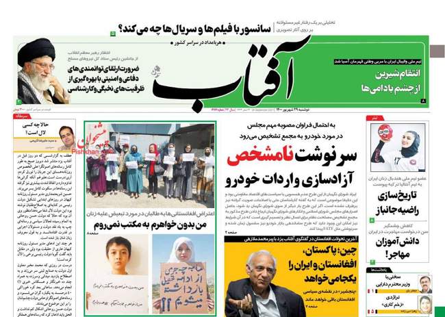 صفحه اول روزنامه ها دوشنبه ۲۹ شهریور