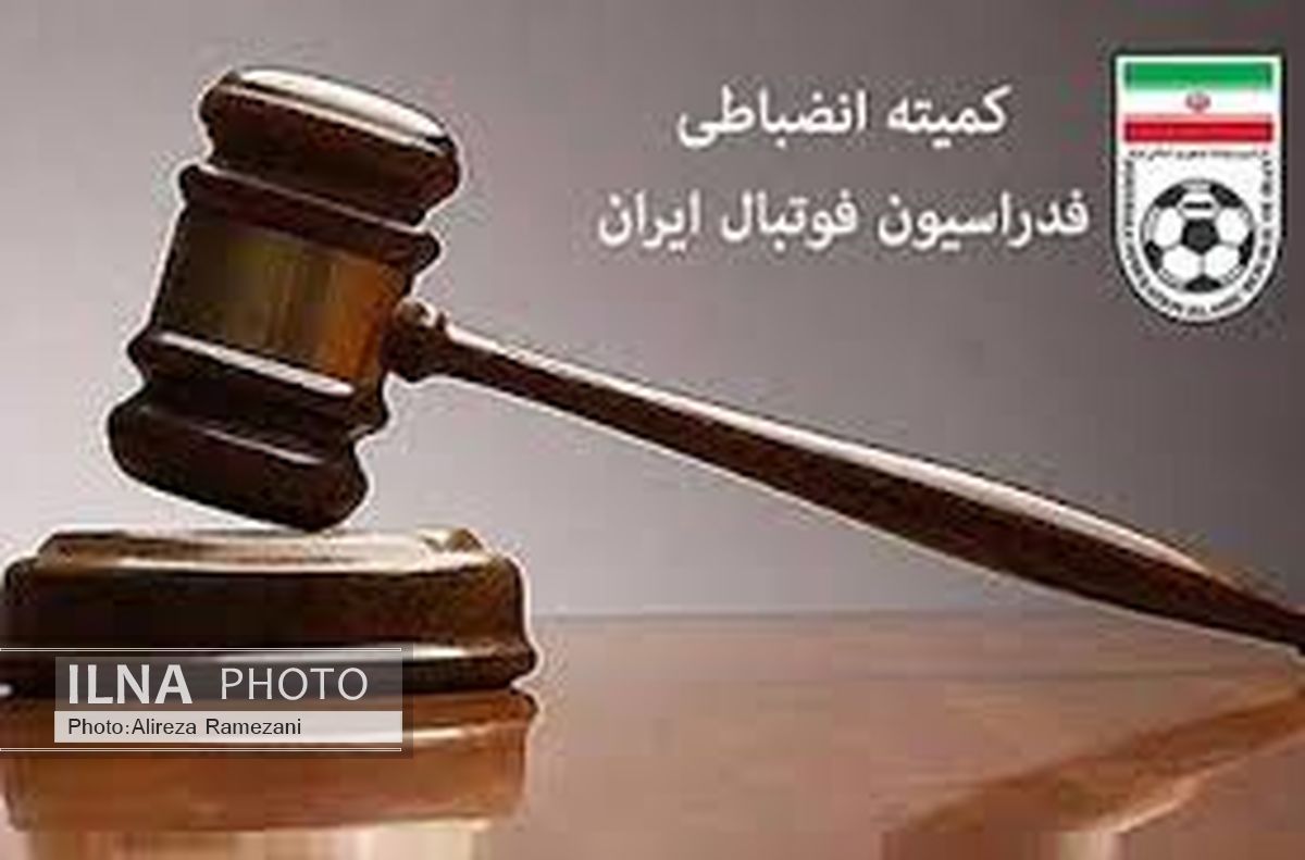 کمیته انضباطی سپیدرود و کعبی را جریمه کرد