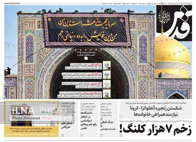 صفحه نخست روزنامه‌های ‌‌یکشنبه ۲ آذر ۱۴۰۴