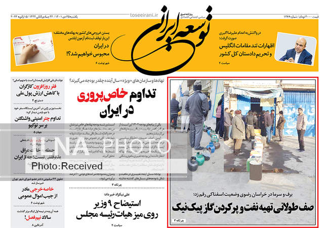 صفحه اول روزنامه ها یکشنبه ۲۵ دی