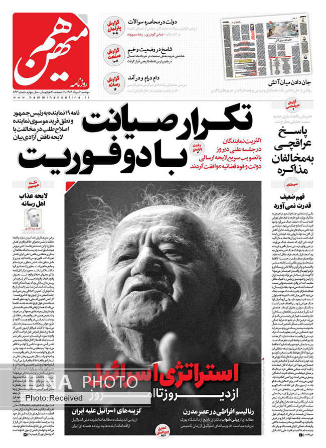 صفحه نخست روزنامه‌های دو‌شنبه ۶ مرداد ۱۴۰۴