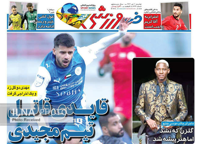 صفحه نخست روزنامه‌های دوشنبه ۱ دی ۱۴۰۴