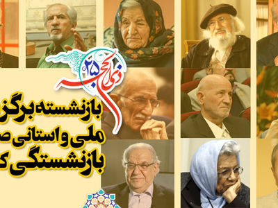 ثبت نام بانک اطلاعات نخبگان صندوق بازنشستگی کشوری