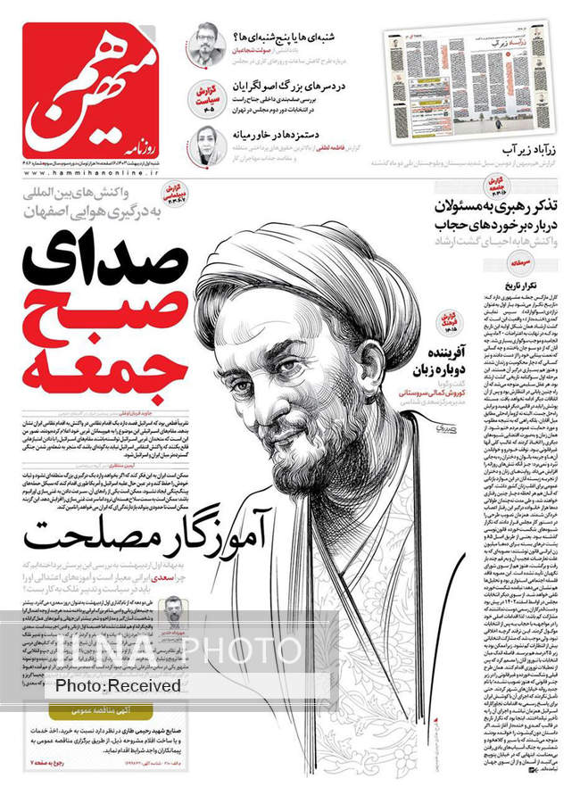 صفحه نخست روزنامه‌های اول اردیبهشت ۱۴۰۳