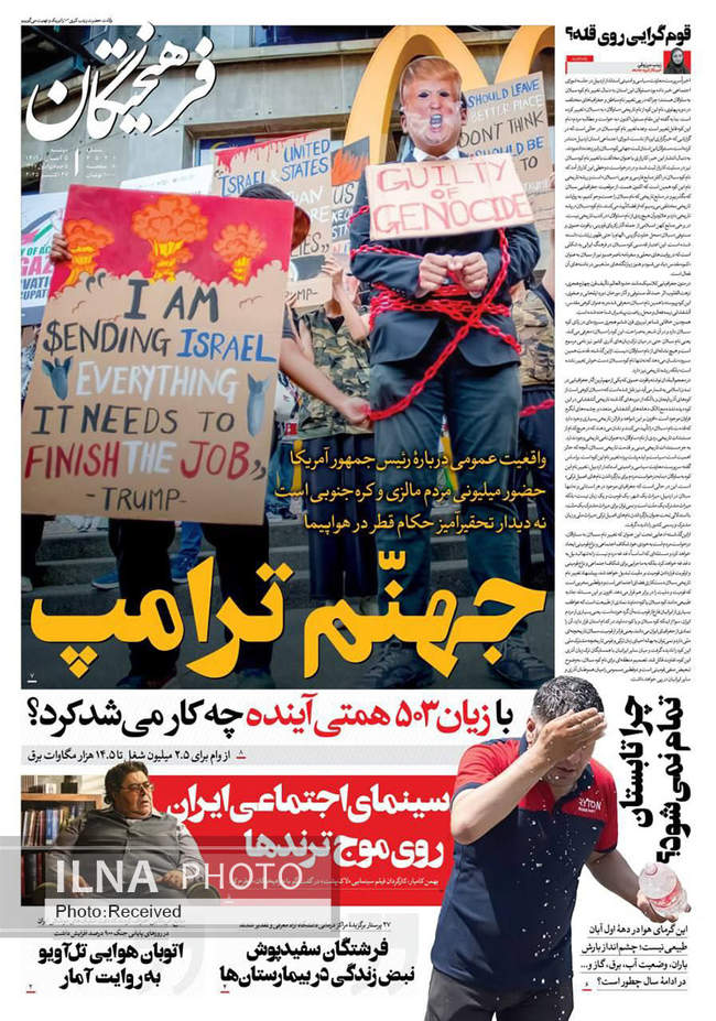 صفحه نخست روزنامههای دوشنبه ۵ آبان ۱۴۰۴