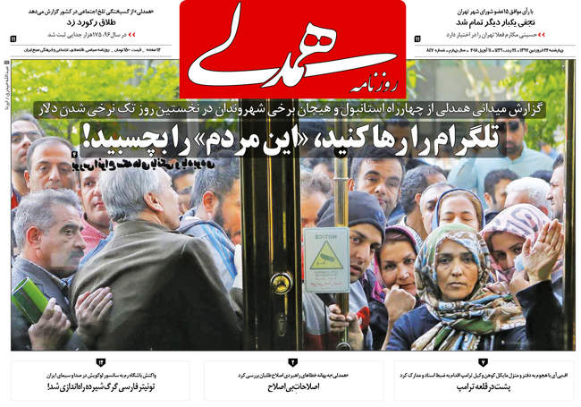 صفحه اول روزنامه ها چهارشنبه 22 فروردین
