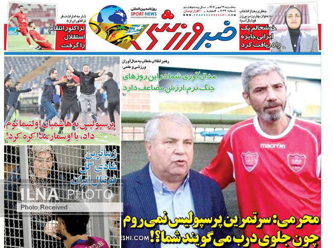 صفحه نخست روزنامه‌های سه‌‌شنبه ۲۹ مهر ۱۴۰۴
