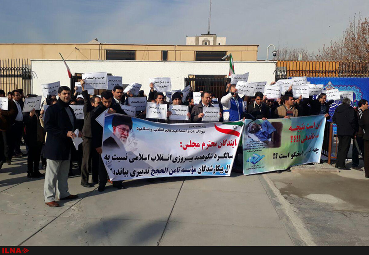 سرگردانی کارکنان تعدیل شده موسسه ثامن‌الحجج دو ساله شد 