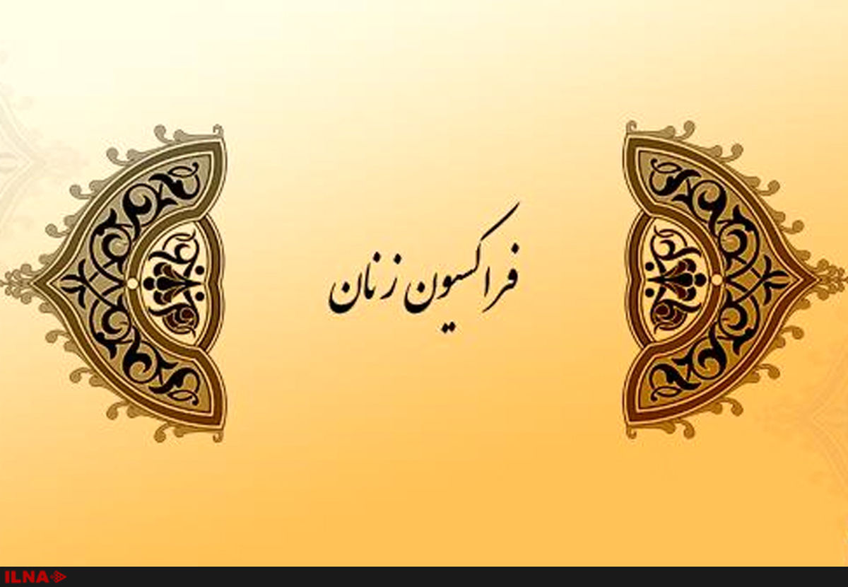 مراسم رونمایی از لوگوی فراکسیون زنان مجلس برگزار شد