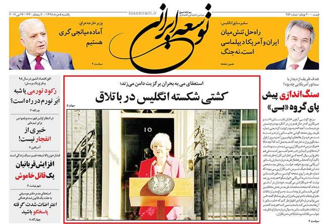 صفحه اول روزنامه ها شنبه یکشنبه ۵ خرداد