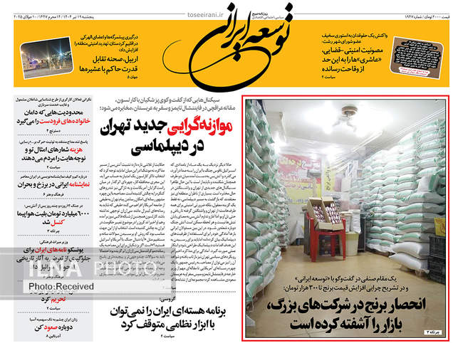 صفحه نخست روزنامه‌های پنج‌‌‌‌شنبه ۱۹ تیر ۱۴۰۴