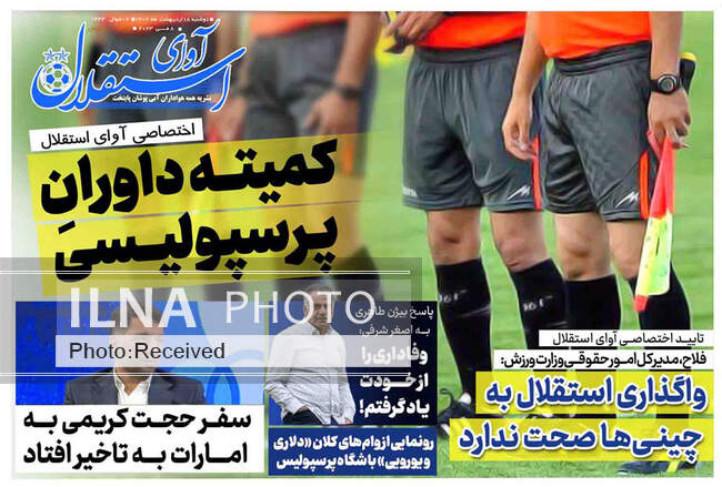 صفحه اول روزنامه ها دوشنبه ۱۸ اردیبهشت