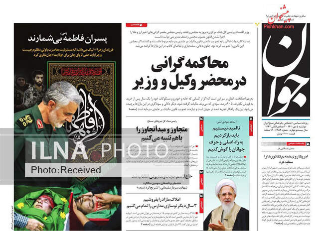 صفحه اول روزنامه ها دوشنبه ۵ دی