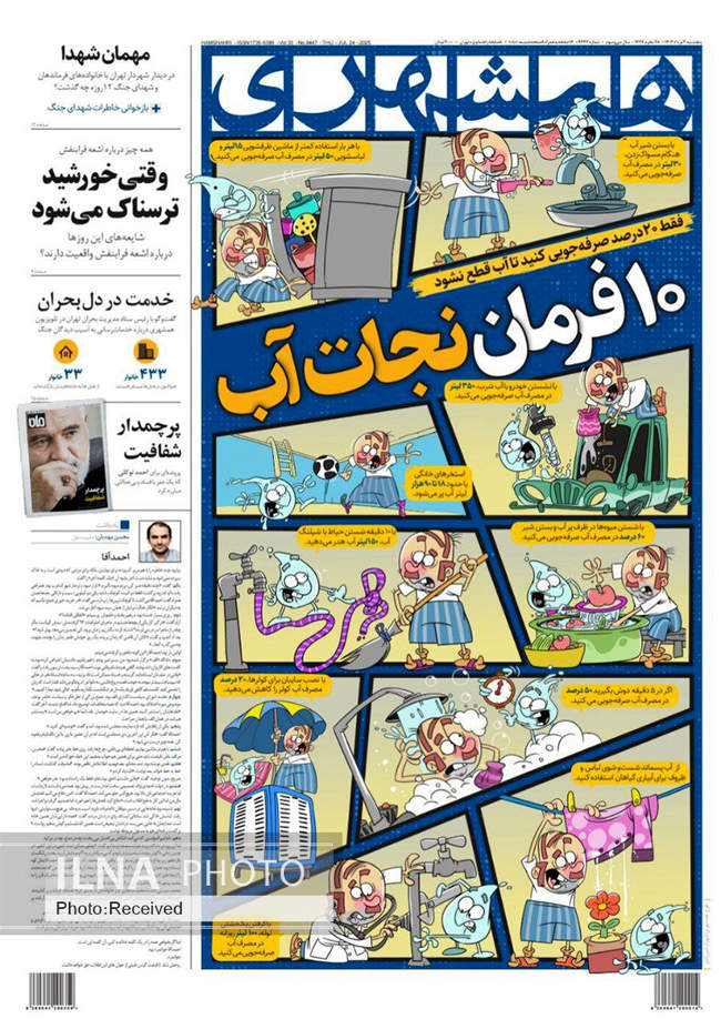 صفحه نخست روزنامه‌های پنج‌شنبه ۲ مرداد ۱۴۰۴