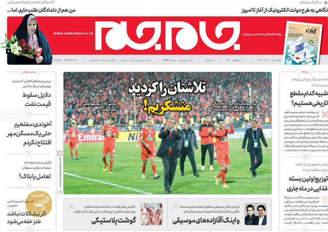 صفحه اول روزنامه ها یکشنبه ۲۰ آبان