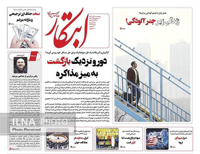 صفحه نخست روزنامههای پنجشنبه ۱ آبان ۱۴۰۴