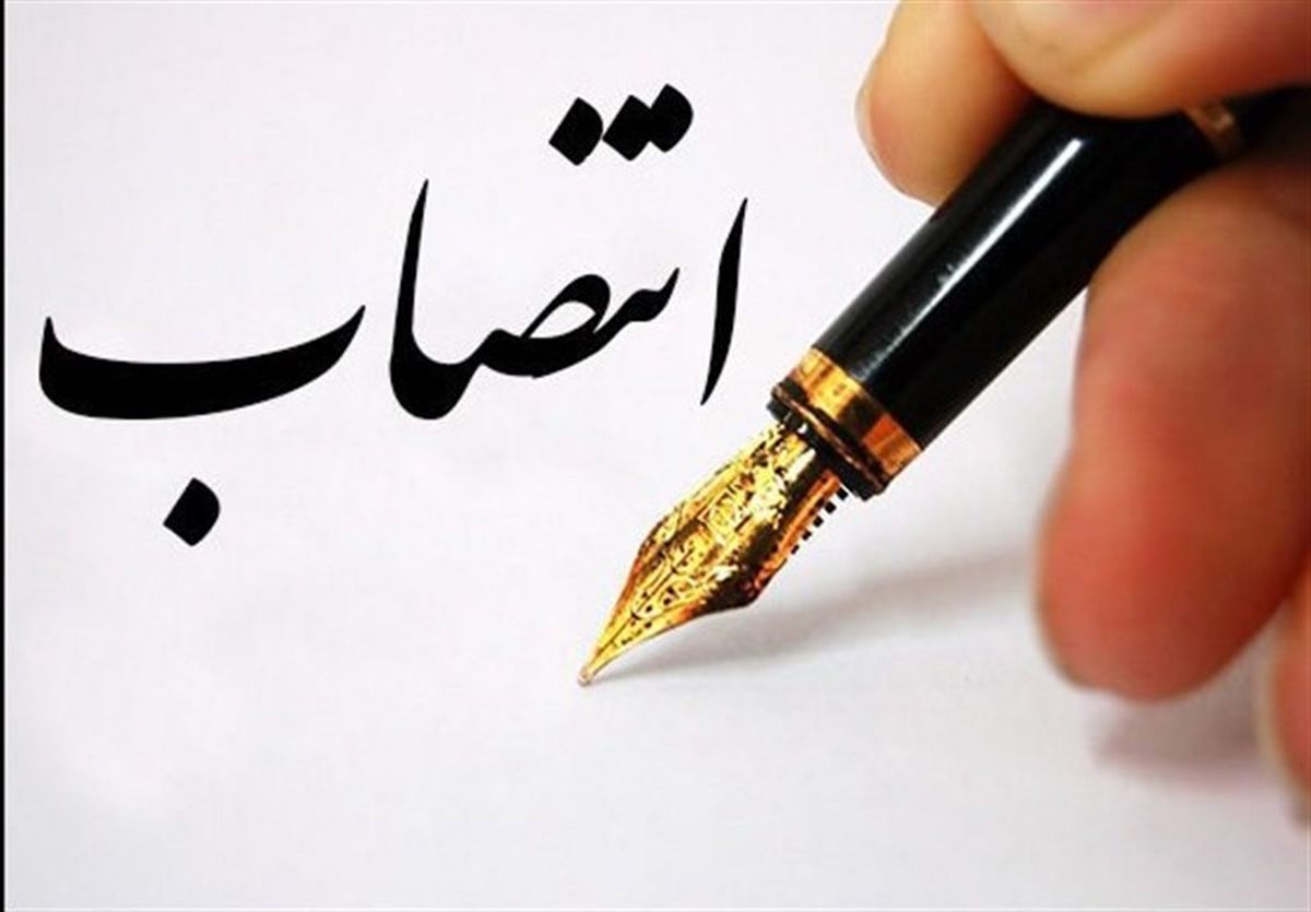 سرپرست اداره کل تعاون، کار و رفاه اجتماعی اصفهان منصوب شد
