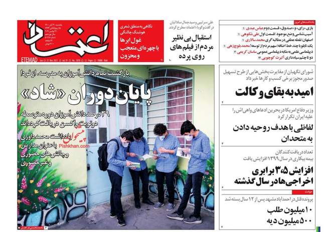 صفحه اول روزنامه ها یکشنبه ۳۰ آبان