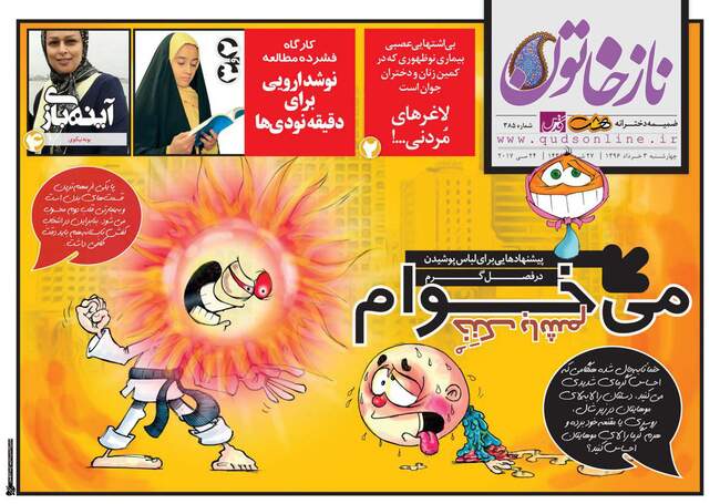 صفحه اول روزنامه ها  سه شنبه 3 خرداد